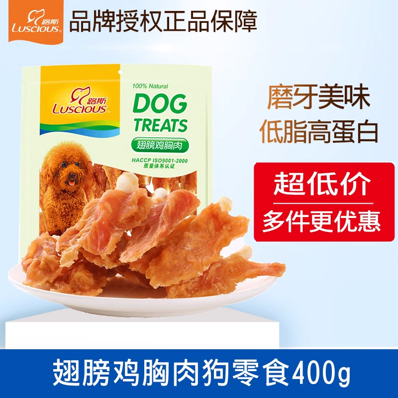 路斯宠物狗狗零食品 泰迪金毛成幼犬磨牙棒翅膀鸡胸肉400g鸡肉干