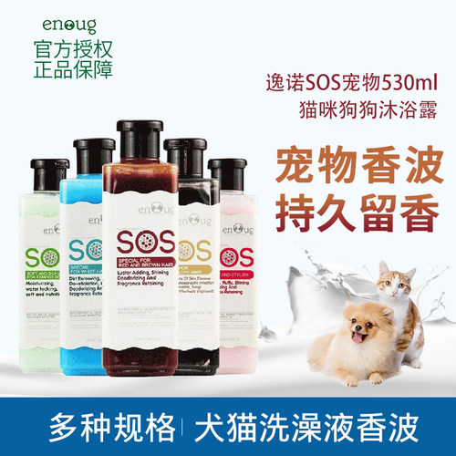 逸诺sos狗狗沐浴露白毛香波猫咪