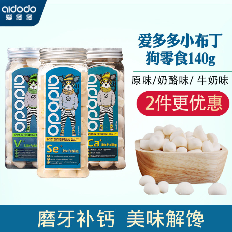 爱多多狗零食奶酪补钙维生素