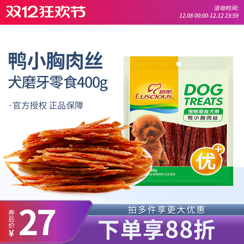 路斯宠物狗零食鸭小胸肉丝泰迪比熊金毛训练磨牙洁齿鸭肉干400g