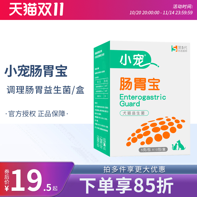 小宠益生菌调理便秘呕吐通用