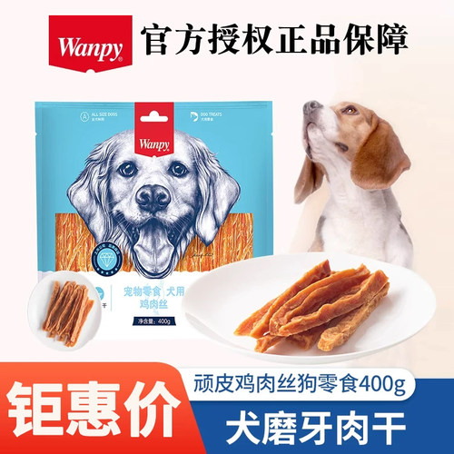 顽皮硬鸡肉丝400g狗零食磨牙洁齿