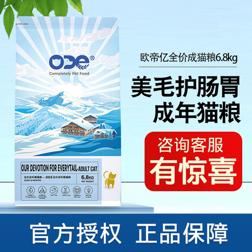 ODE成猫粮美毛泌尿低敏磷虾