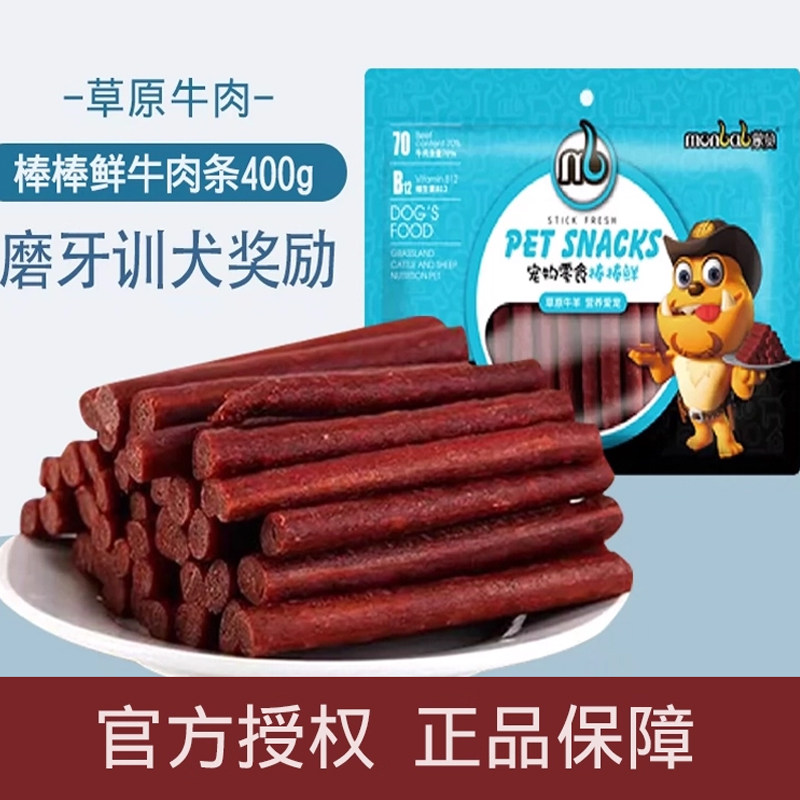 蒙贝宠物狗狗零食400g 鲜牛肉条磨牙洁齿棒 大中小型幼犬训练奖励