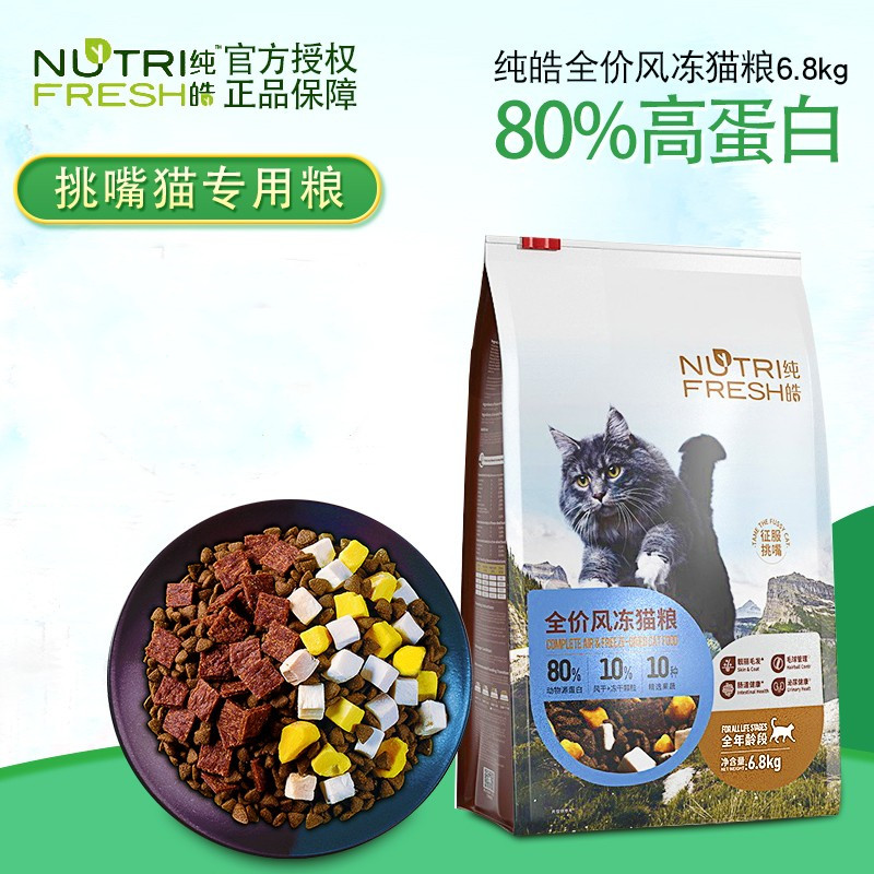 风干冻干鲜肉猫粮6.8kg