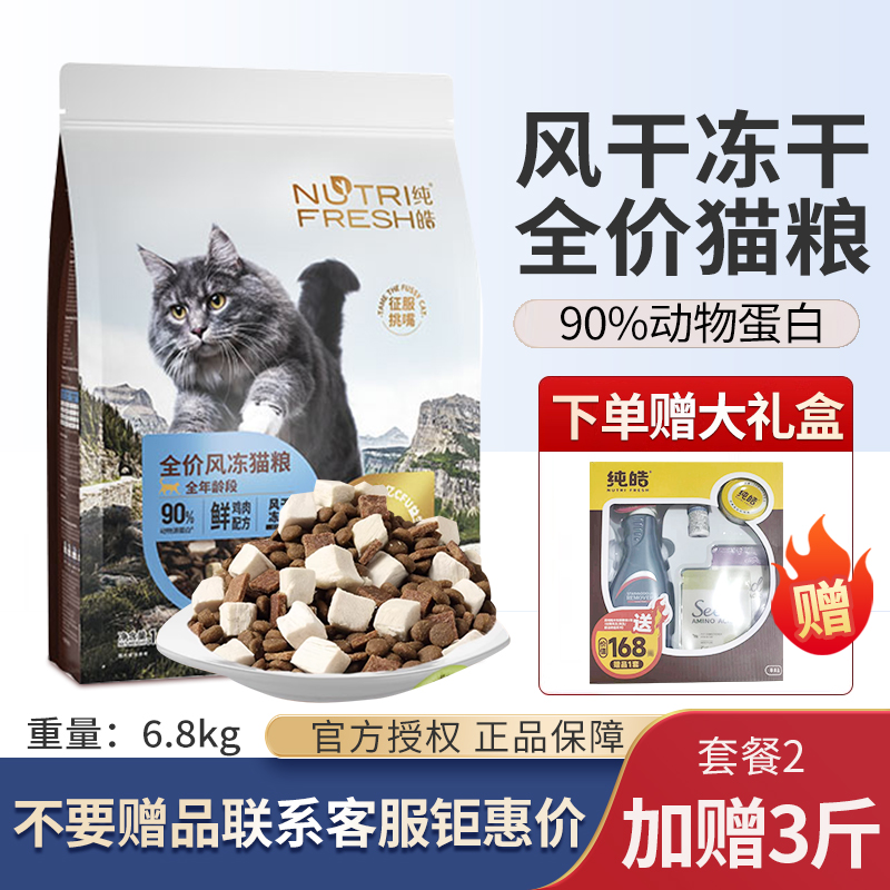纯皓全价风冻猫粮营养增肥发腮