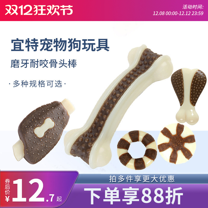 宜特玩具成幼犬磨牙骨头狗咬胶