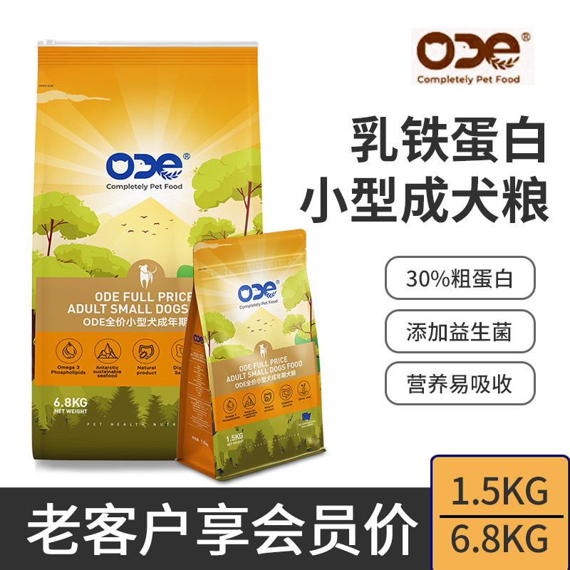 ODE欧帝亿乳铁蛋白全价成犬粮 比熊泰迪小型犬通用型狗粮1.5kg