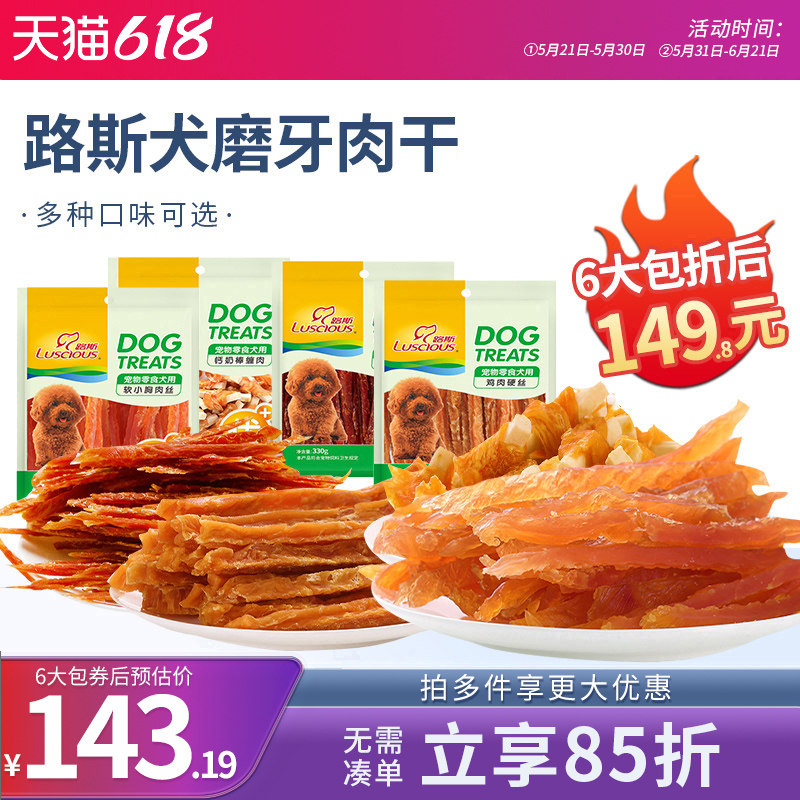 路斯狗零食钙奶棒翅膀鸡胸肉三明治馋嘴鸡肉圈软丝鸭肉条洁齿400g