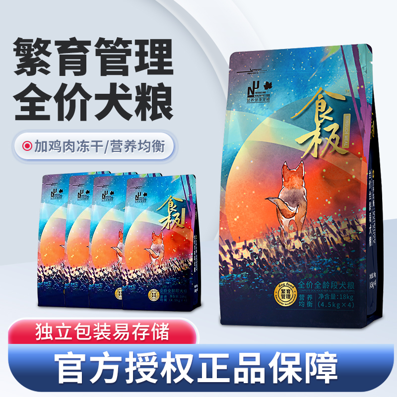 食极鲜肉冻干全价狗粮营养增肥