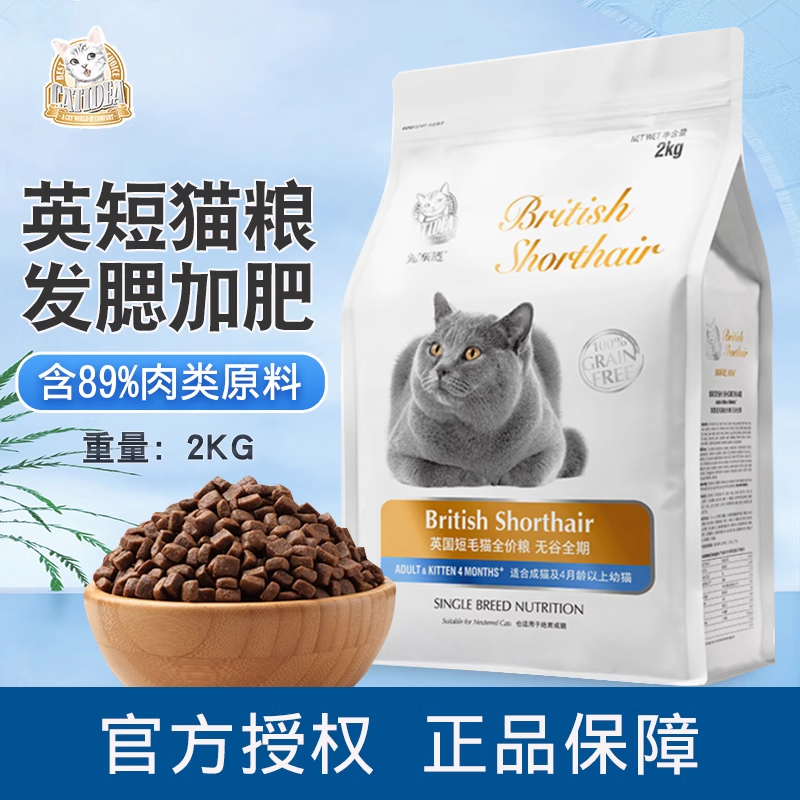 c89英短专用猫粮2kg全阶段