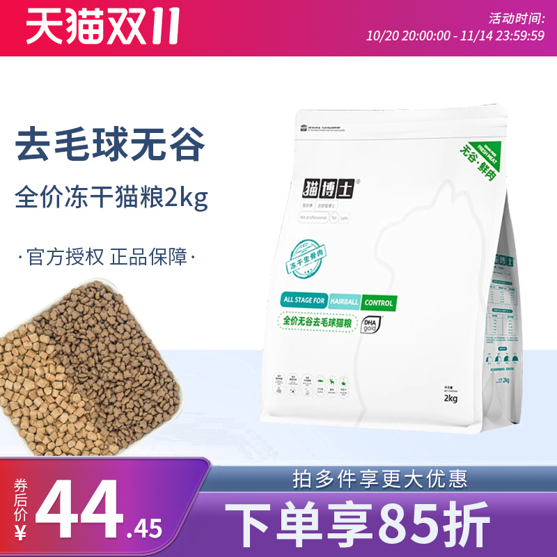 猫博士全价无谷清理肠胃美毛猫粮