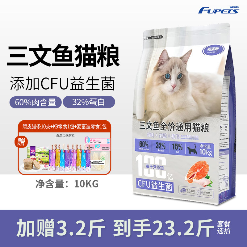 福派斯猫粮三文鱼室内全价通用型成猫幼猫布偶美英短猫咪主粮10kg