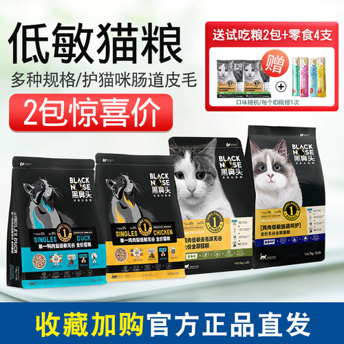 黑鼻头全价去毛球猫粮鸭肉挑嘴