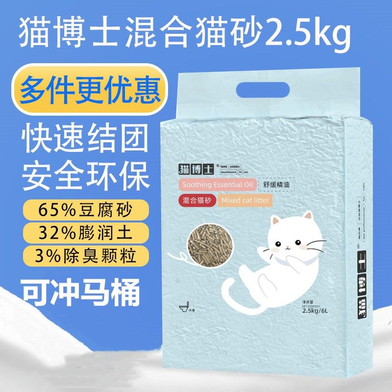 猫博士膨润土豆腐混合猫砂除臭高结团无尘吸水猫咪薰衣草2.5kg,宠物/宠物食品及用品,猫砂,淘宝优惠券,粉丝福利购,淘宝优惠卷