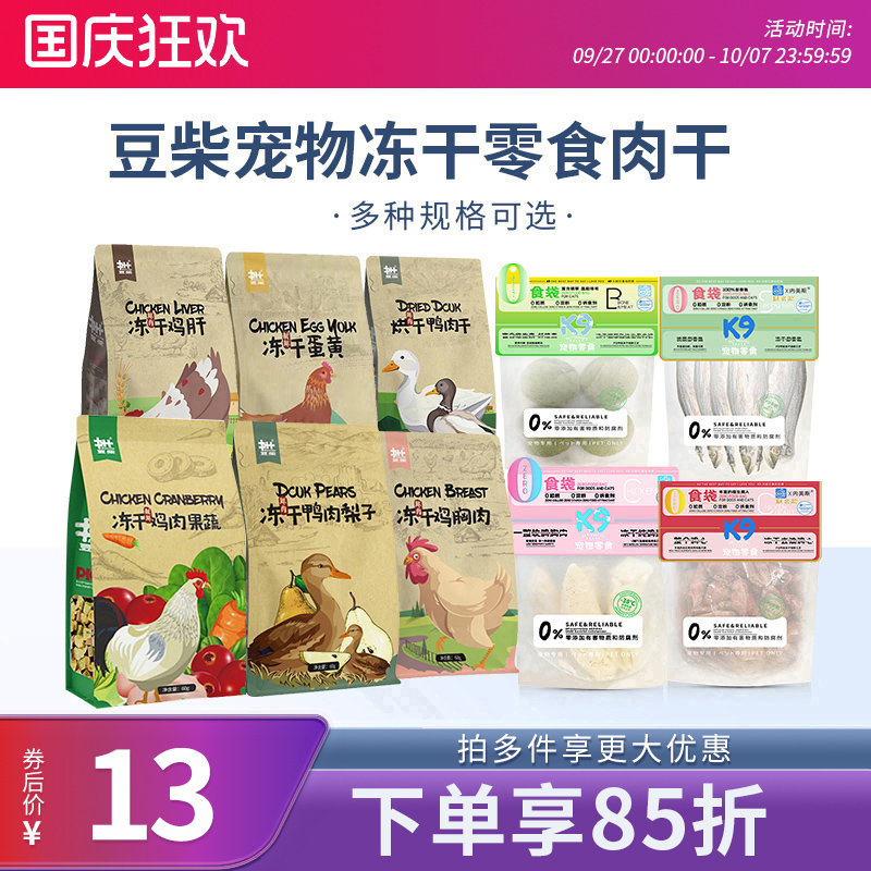 豆柴宠物冻干鸡胸肉狗狗猫咪零食