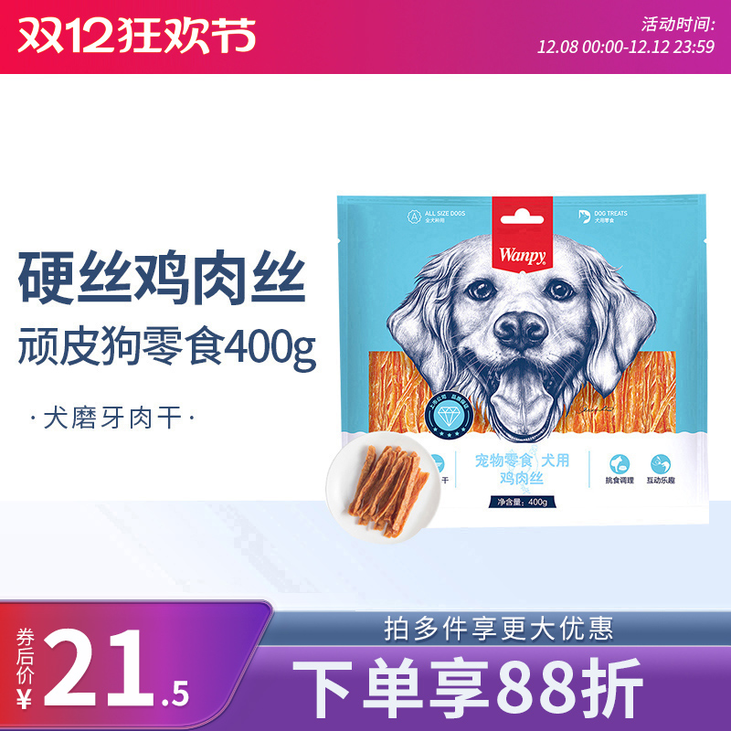 顽皮硬鸡肉丝400g狗零食磨牙洁齿