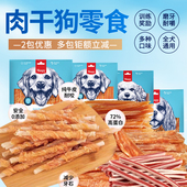 顽皮狗狗零食鸡肉丝三明治磨牙棒哑铃中小型犬咬胶鸡肉卷皮卷400g