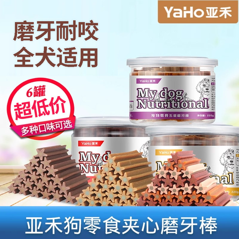 亚禾狗零食夹心洁齿磨牙棒成幼犬小型犬泰迪除口臭耐咬骨头狗咬胶,宠物/宠物食品及用品,狗磨牙棒/洁齿骨/咬胶,淘宝优惠券,粉丝福利购,淘宝优惠卷