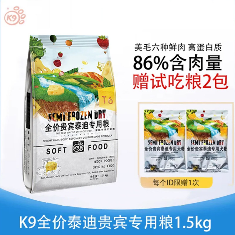 K9半冻干狗粮泰迪专用软粮成幼犬小型犬通用型美毛鲜肉犬粮1.5kg
