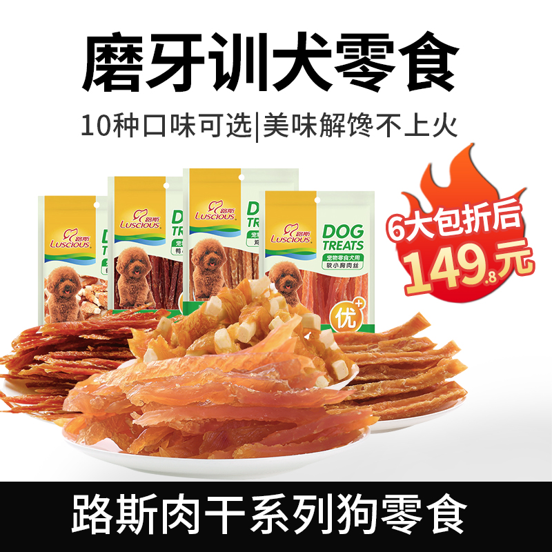 路斯狗零食训练奖励软丝牛筋棒