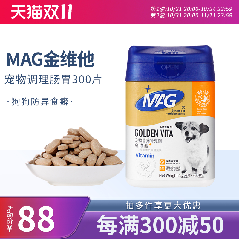 mag金维他宠物调理肠胃维生素微量元素片狗狗防异食癖啃土300片
