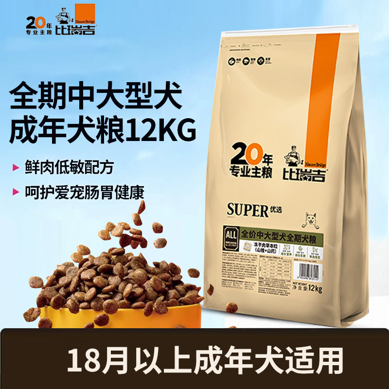比瑞吉全价冻干狗粮12kg中大型金毛边牧德牧藏獒大型犬通用型主粮