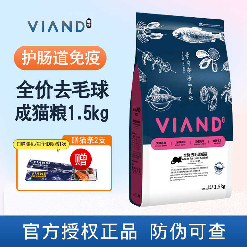 味优深海鱼去毛球成猫粮1.5kg 英短美短去毛球美毛天然全期猫粮