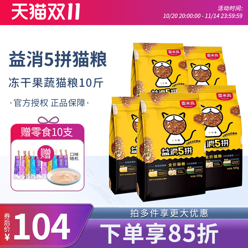 雷米高全阶段天然猫粮鲜肉冻干