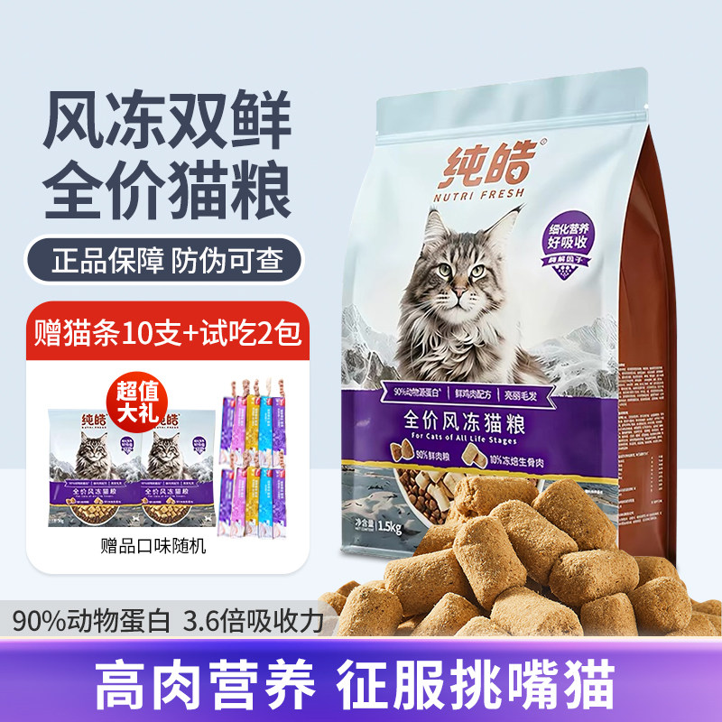 纯皓全价风冻猫粮猫冻干猫粮布偶