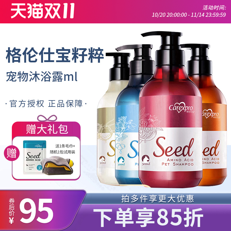 格伦仕宝除臭柔顺泰迪狗狗沐浴露