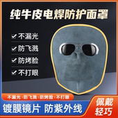 电焊面罩轻便护脸神器烧焊工专用眼镜防紫外线强光不打眼防护罩