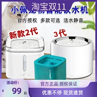Petkit Little Peng Cat Watering Machine Три поколения отопление Hennats Автоматические круговые напитки для домашних животных живые воды для воды