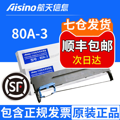 Aisino航天信息航天金税爱信诺 80A-3 TY820II SK820II SK-820+SK