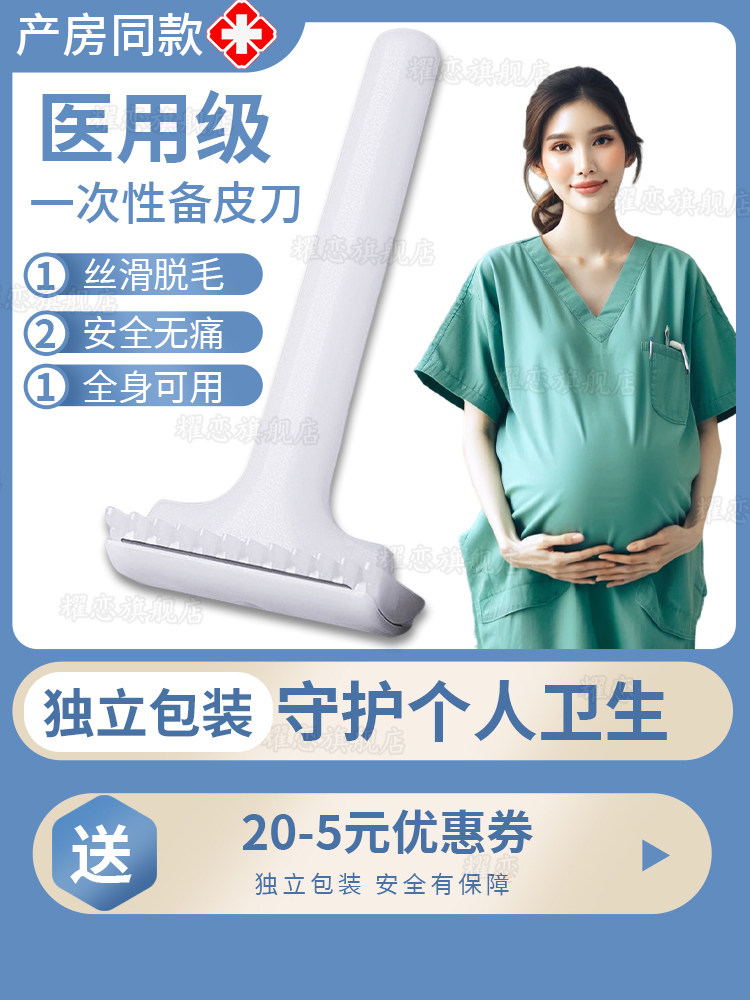 医用刮毛刀私密处男女士通用剃阴毛器一次性修剪防刮伤腋蛋毛