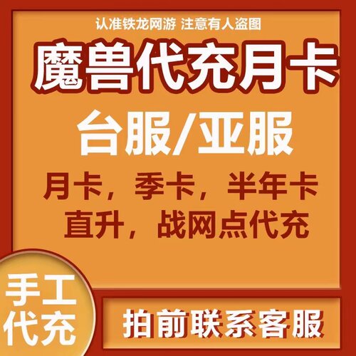 魔兽世界亚服台服月卡直升代充