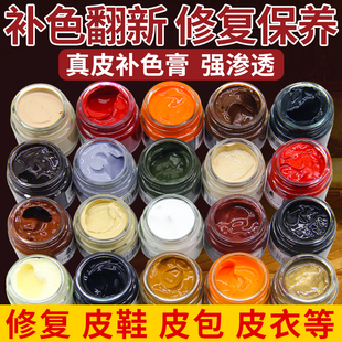 真皮革染色剂皮鞋 油漆 补色膏包包上色翻新皮衣修复沙发黑色皮具鞋