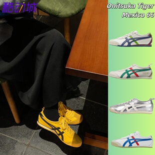 日本代购Onitsuka Tiger鬼塚虎 Mexico 66复古李小龙运动低帮板鞋