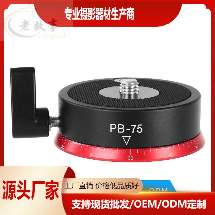 全景水平360度旋转云台微单单反相机摄影底座铝合金脚架滑轨配件