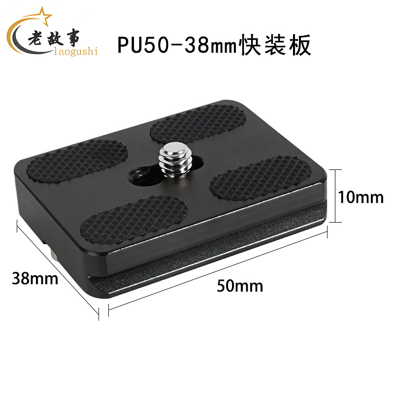 快装板通用三脚架云台配件