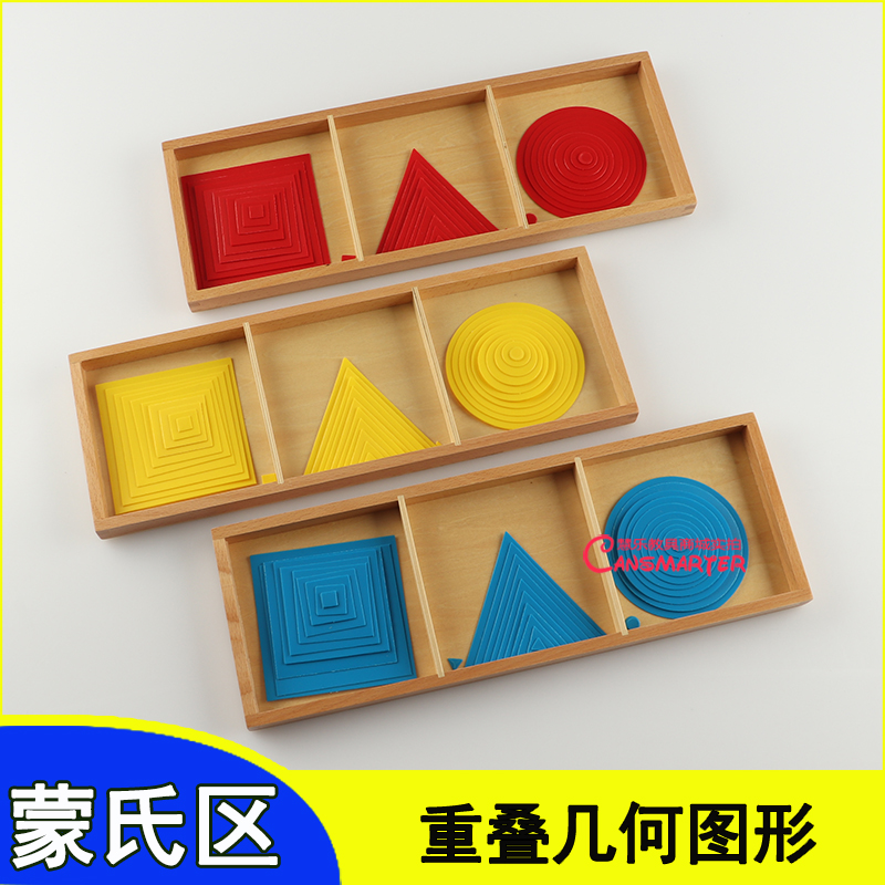 蒙氏教具重叠几何图形同心圆正方形三角形早教益智感官三色圆盘组