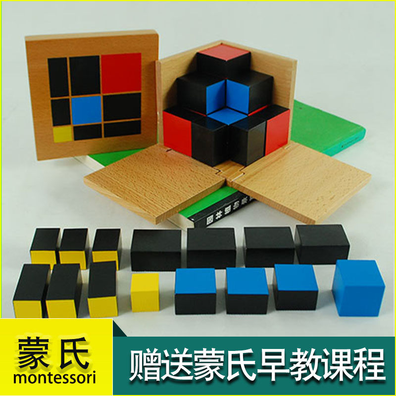 蒙氏数学教具三项式蒙特梭利感官专业教学用品二项式幼儿园玩具类