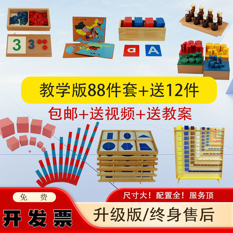 慧乐3-6岁蒙氏早教套装88件套