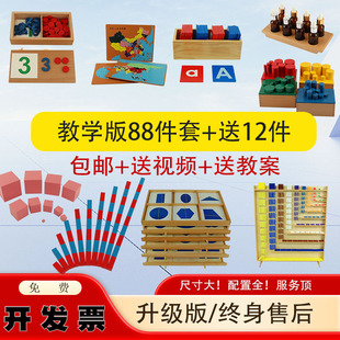 蒙氏教具88件套幼儿园248件138件132件日常早教益智全套材料玩具