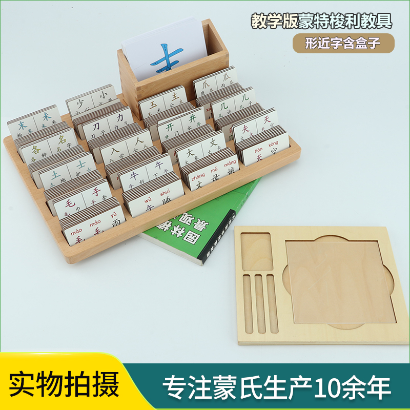 蒙氏语言早教汉字结构盒子木制