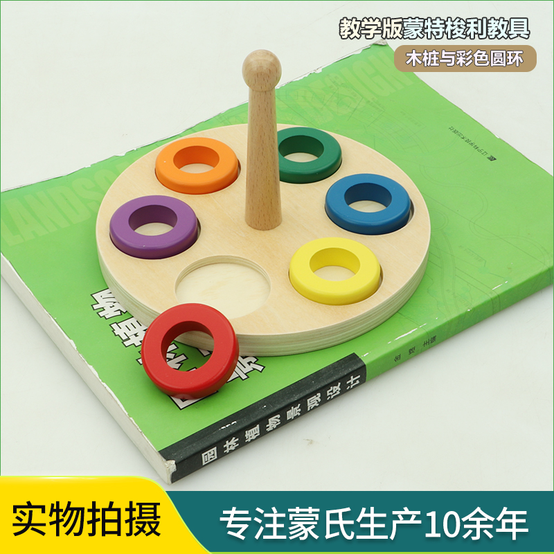 慧乐蒙氏早教木桩与彩色圆