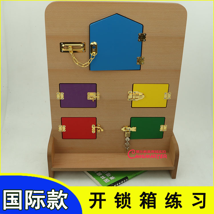 蒙氏早教教具0-3岁开锁练习锁盒带底座和投入物锁扣箱六6锁箱玩具