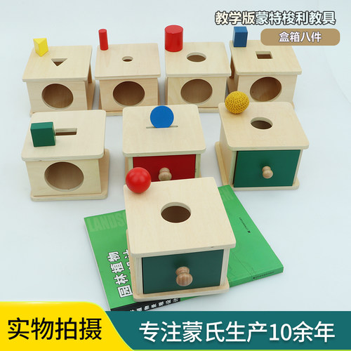 蒙特梭利教具慧乐木制抽屉圆球