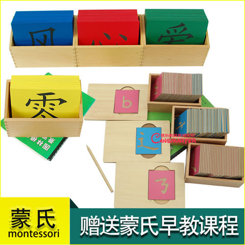 蒙氏语言教具沙子手写触摸中文汉字砂字笔画偏旁部首铅粉笔描写板 - 封面