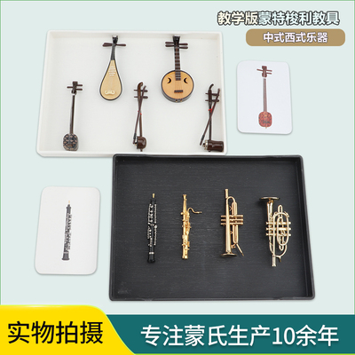 慧乐蒙氏中式西式乐器模型